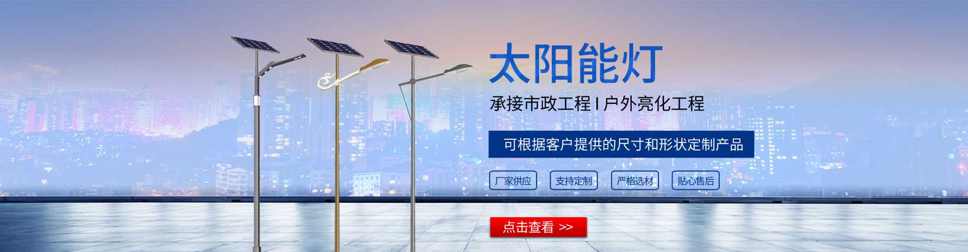 重庆市太阳能路灯哪家好