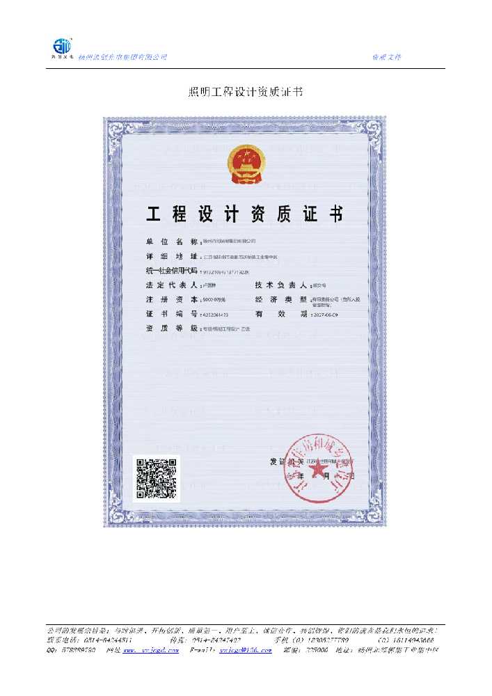 重庆市照明工程设计资质证书