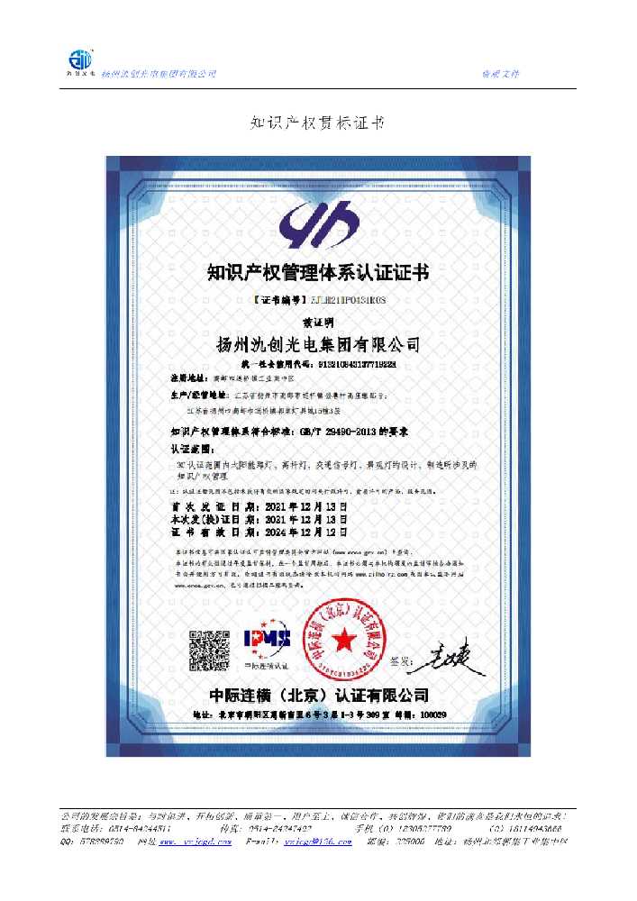 重庆市知识产权贯标证书