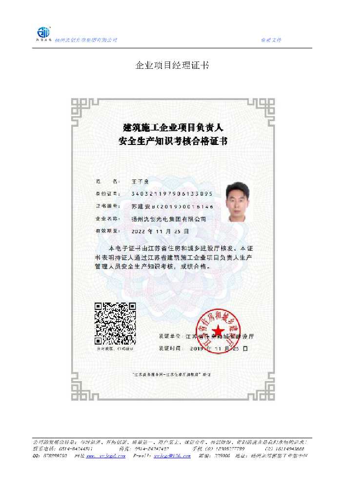 重庆市企业项目经理证书