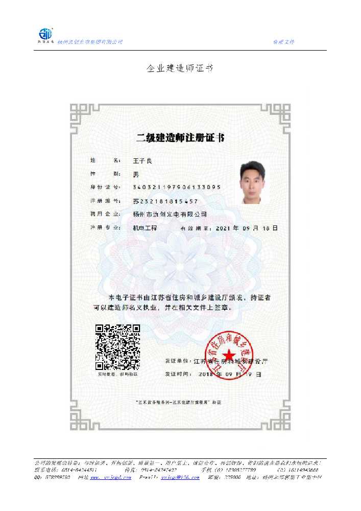 重庆市企业建造师证书