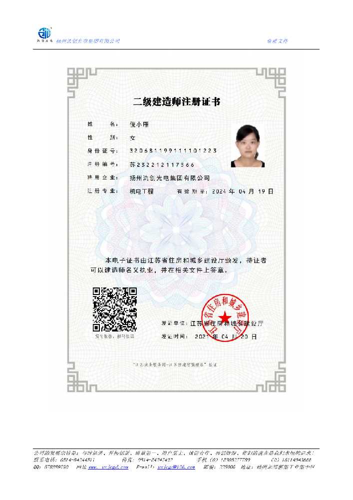 重庆市二级建造师注册证书
