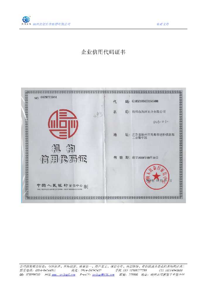 重庆市企业信用代码证书